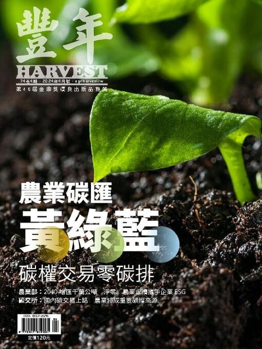 Title details for Harvest 豐年雜誌 by Acer Inc. - Available